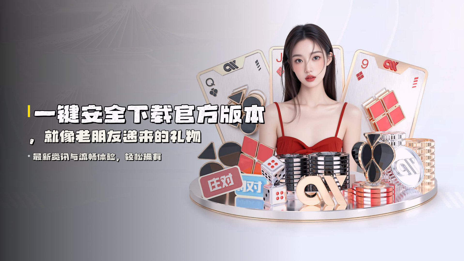 一键安全下载官方版本，就像老朋友递来的礼物